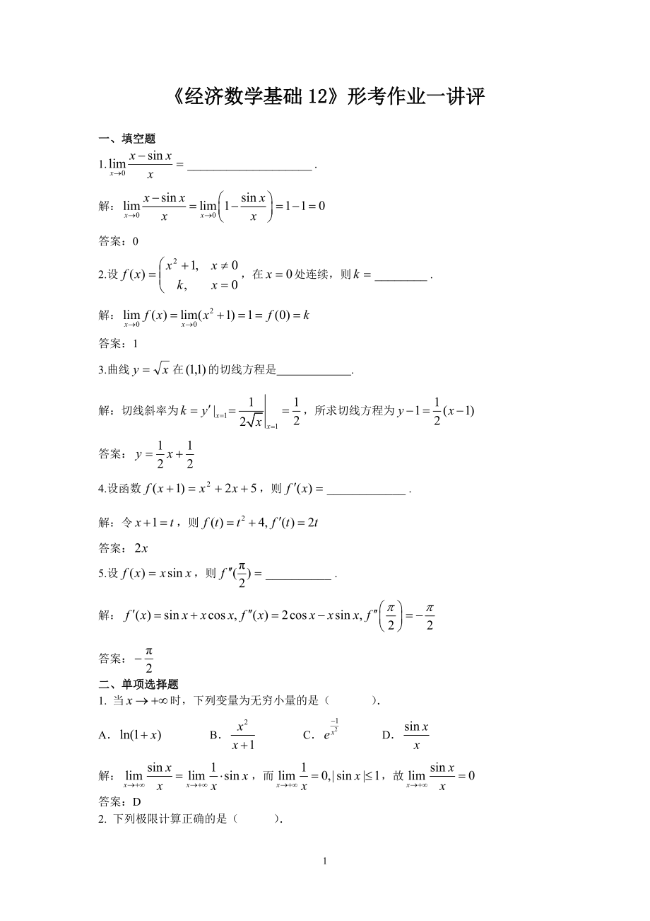 經(jīng)濟數(shù)學基礎形成性考核冊.doc_第1頁