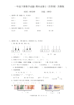 蘇教版2019-2020年一年級下冊數(shù)學期末模擬試卷