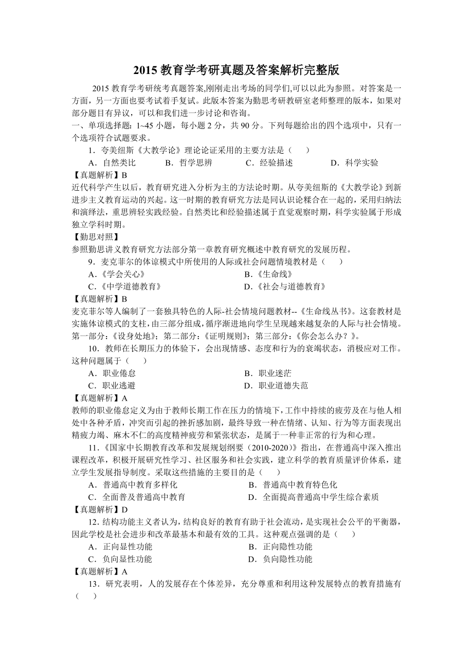 教育學(xué)311真題及答案.doc_第1頁