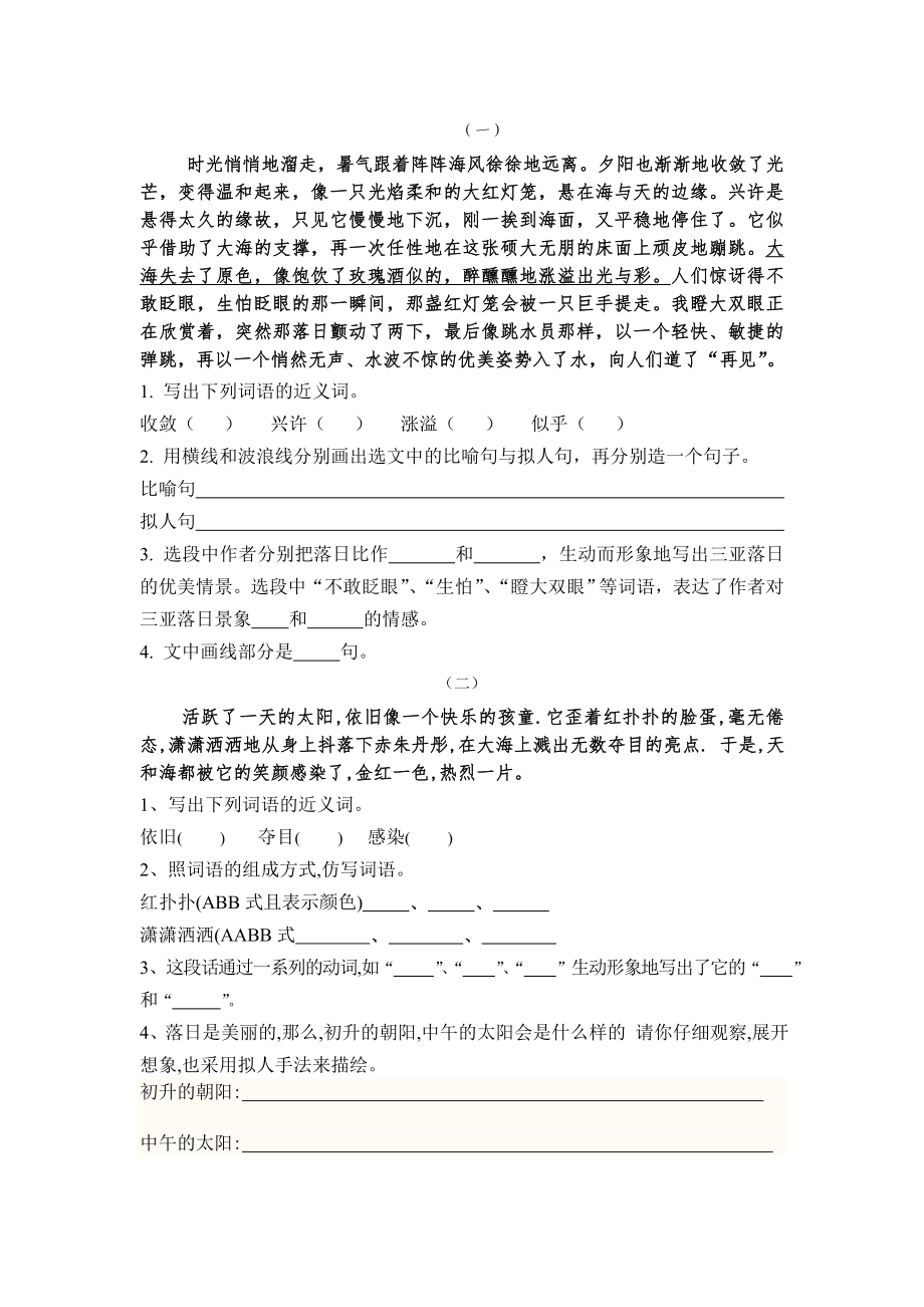 蘇教版小學(xué)六年級語文下冊課內(nèi)重點閱讀試題全套.doc_第1頁