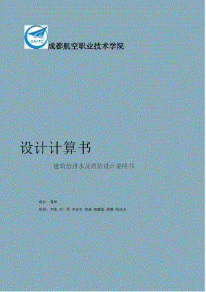 建筑給排水及消防設(shè)計計算書