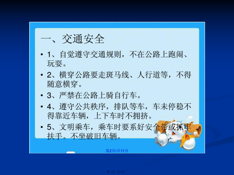 小学夏季安全教育教案（小学夏季安全教育教案设计） 小学夏季

安全教诲
教案（小学夏季

安全教诲
教案计划
）《夏季安全教育小学》 教育知识