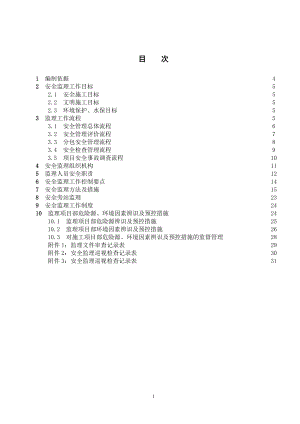 電力工程安全監(jiān)理工作方案.doc