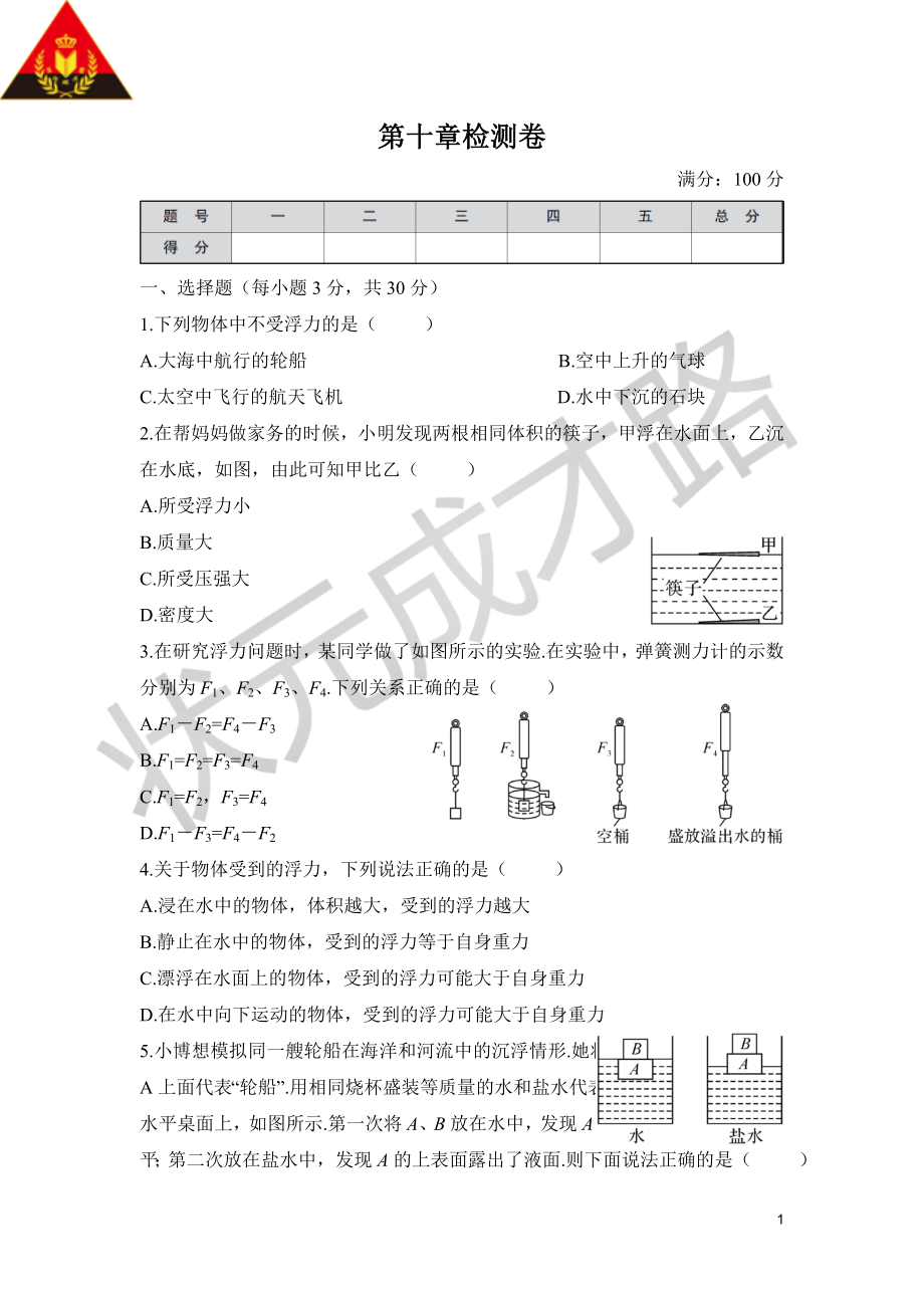 第十章检测卷_第1页