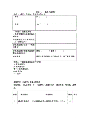 三年級科學下冊實驗報告單.doc