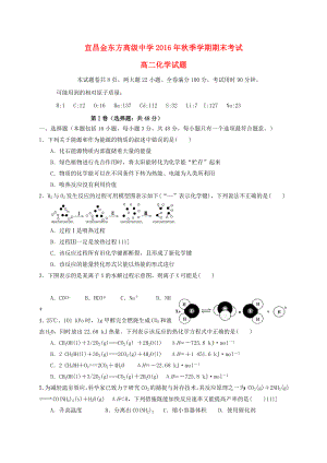 湖北省宜昌金東方高級中學2016_2017學年高二化學上學期期末考試試題.docx