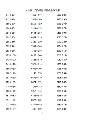 四位數(shù)除以兩位數(shù)專項練習.doc