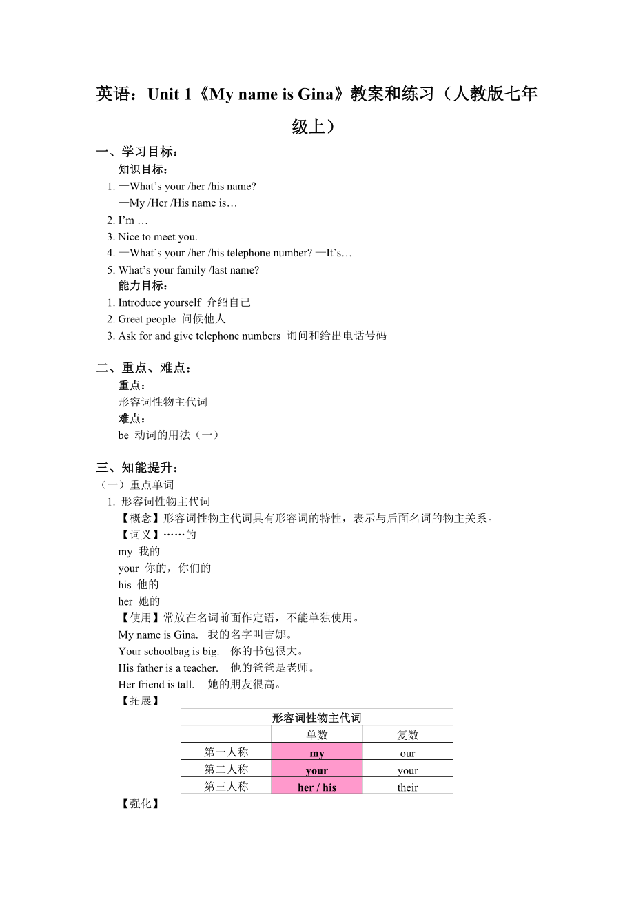 人教版新目標七年級英語上冊教案和練習(xí)解析全冊.doc_第1頁