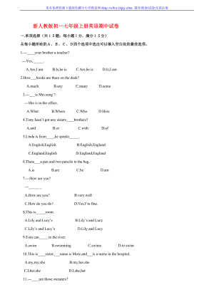新人教版初一七年級上冊英語期中試卷及試題答案.doc