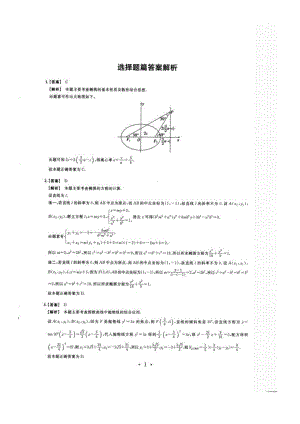 小猿熱搜高考數(shù)學圓錐曲線典型題300（答案冊）