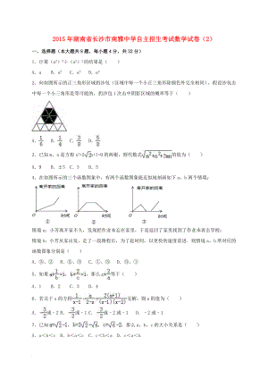 中考數(shù)學(xué)自主招生考試試卷（2）（含解析）