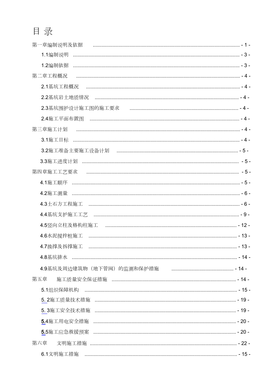 深基坑专家论证施工方案（完整版）_第1页