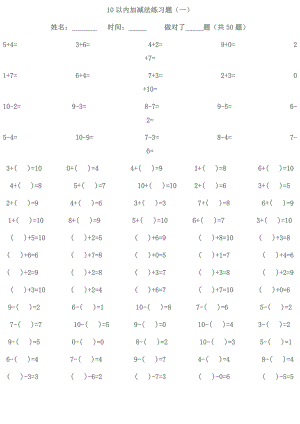 幼兒數(shù)學(xué)-10以內(nèi)加減法練習(xí)題.doc