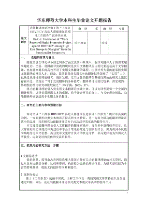 翻譯專業(yè)畢業(yè)論文開題報(bào)告樣板.doc