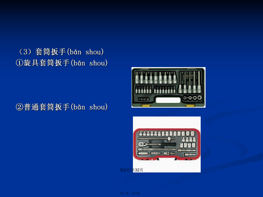 汽車維修基礎及基本技能學習教案_第3頁