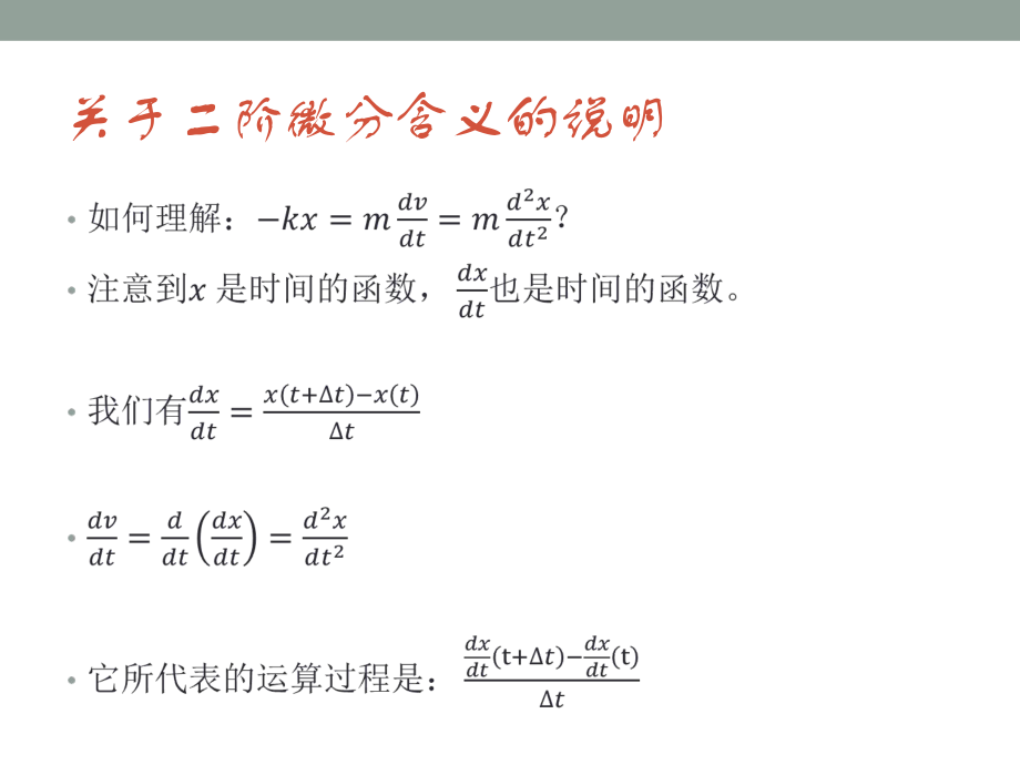 大學(xué)物理：第十課 動(dòng)量守恒_第1頁(yè)