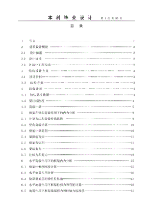 土木工程教學(xué)樓畢業(yè)設(shè)計.doc