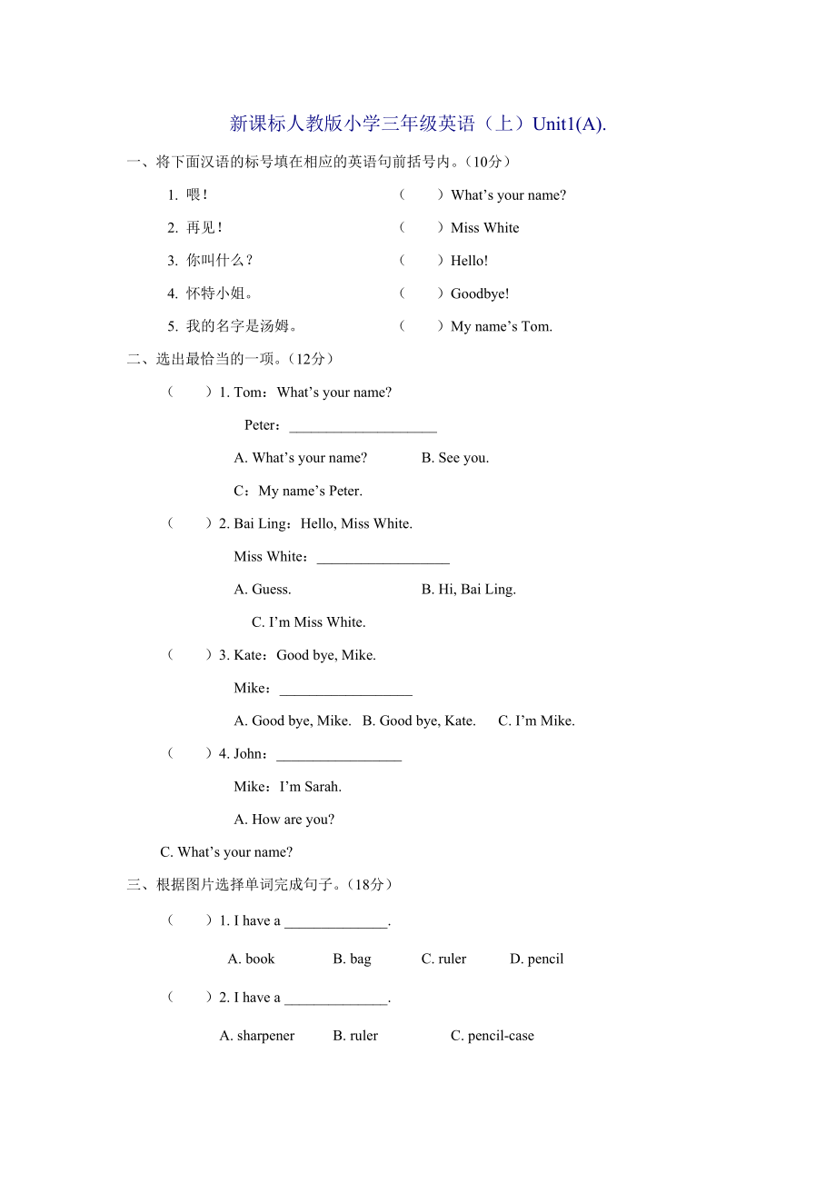 新課標(biāo)人教版小學(xué)三年級(jí)上冊(cè)全冊(cè)英語試卷.doc_第1頁