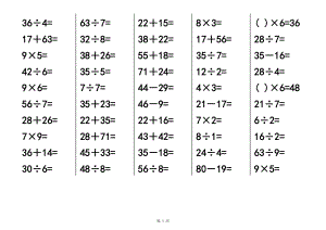 新青島版-二年級下冊數(shù)學(xué)-口算題.doc