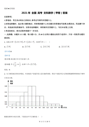 2021全國高考甲卷（文科）數(shù)學(xué)【答案word檔】