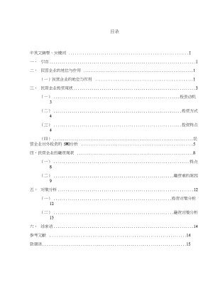 民營企業(yè)的投融資現(xiàn)狀及對策分析