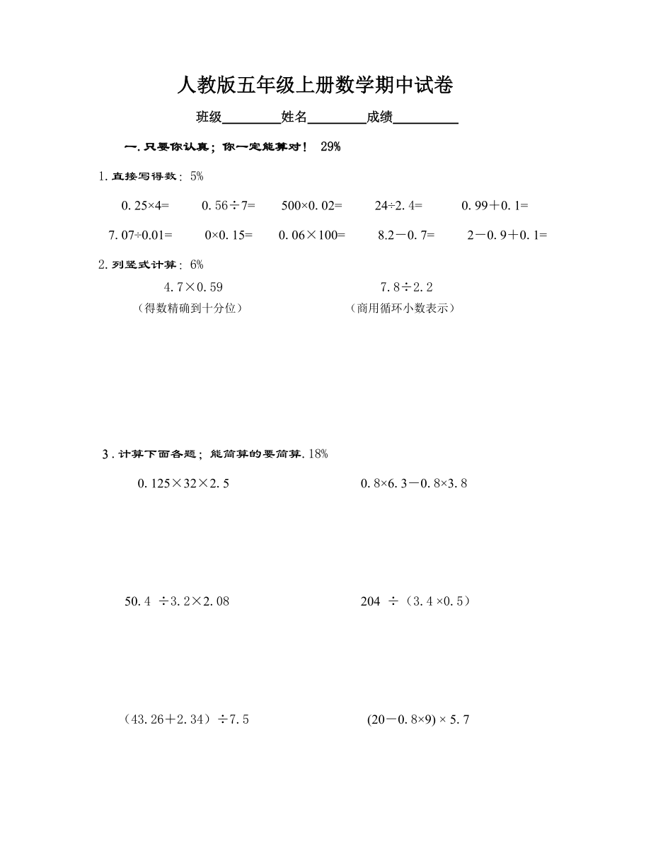 五年級(jí)上冊(cè)數(shù)學(xué)期中試卷 答案新部編版.doc_第1頁(yè)