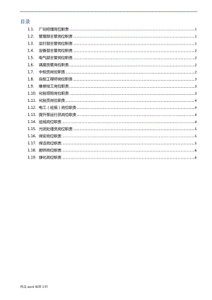 污水處理廠各崗位,崗位職責(zé)