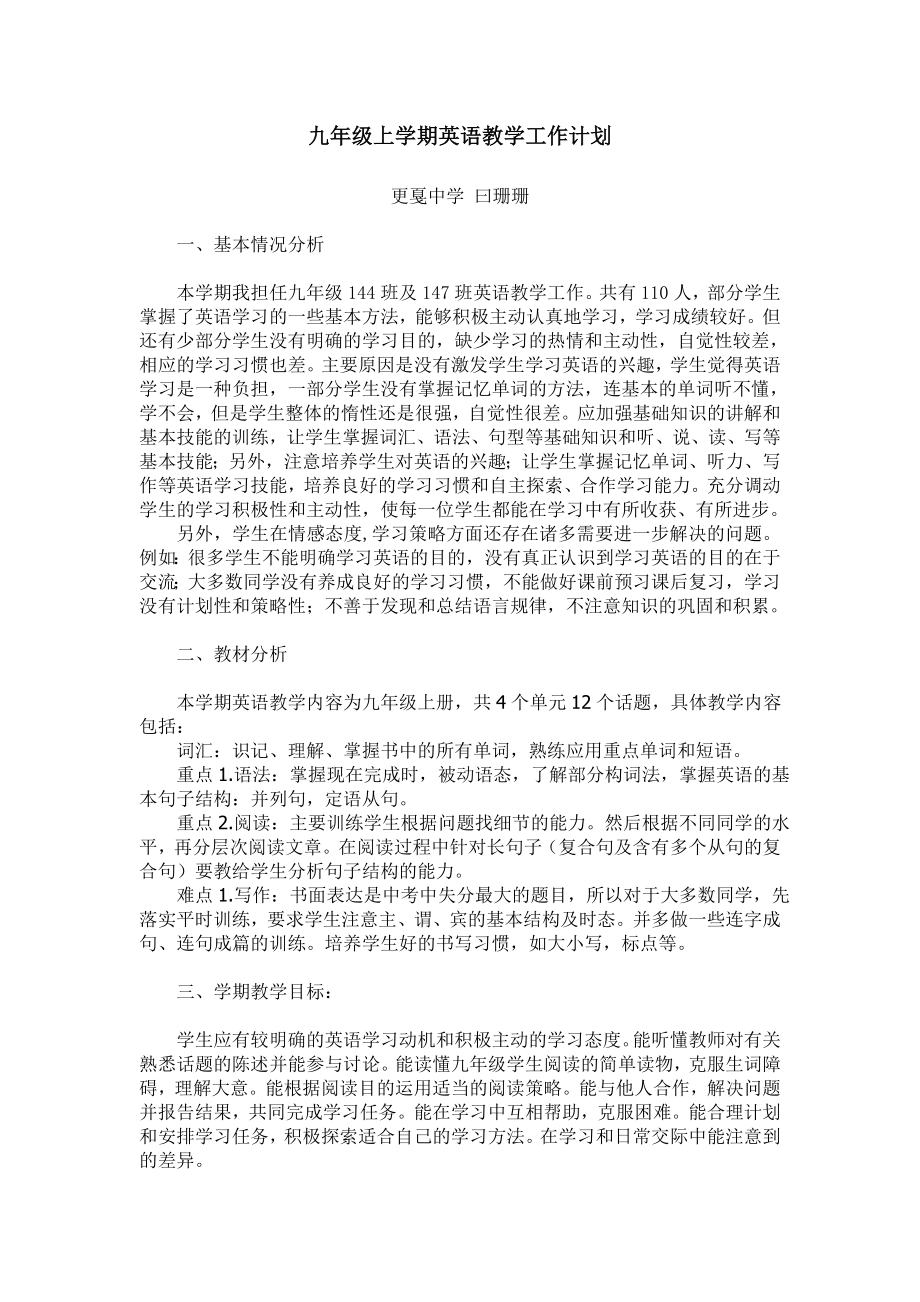 九年级上册仁爱版英语教学计划.doc_第1页