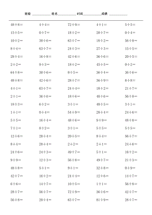 二年級除法口算題.doc