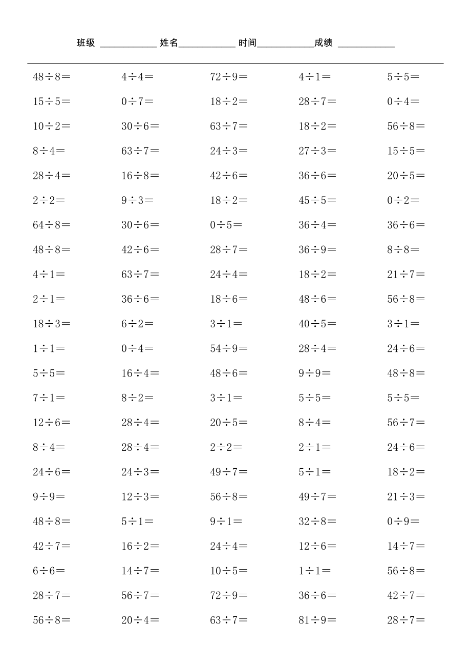 二年级除法口算题.doc_第1页