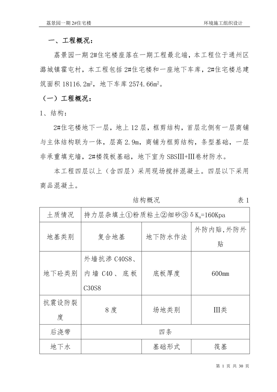 环境施工组织设计.doc_第1页