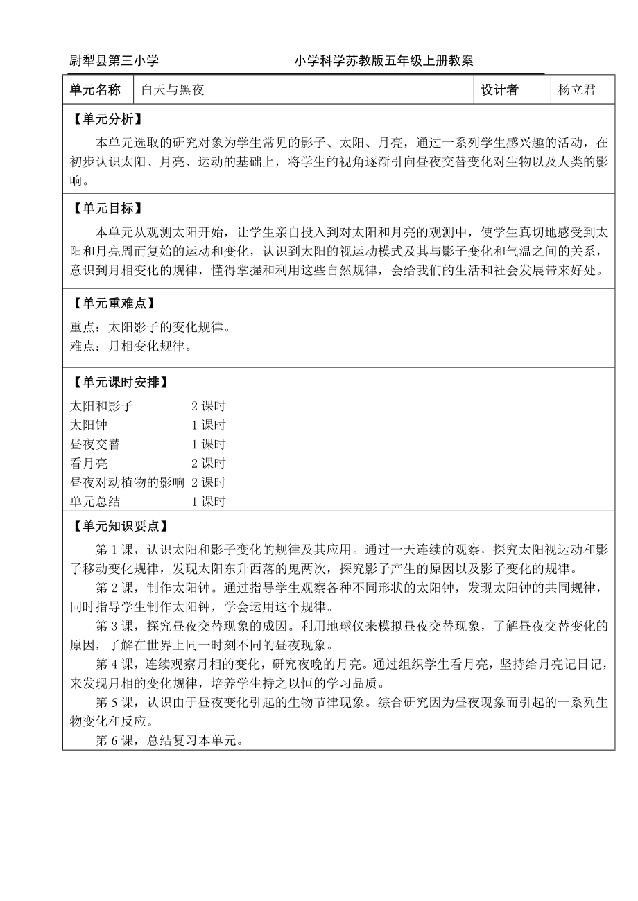 蘇教版科學(xué)五年級(jí)上冊(cè)教案.doc_第1頁(yè)