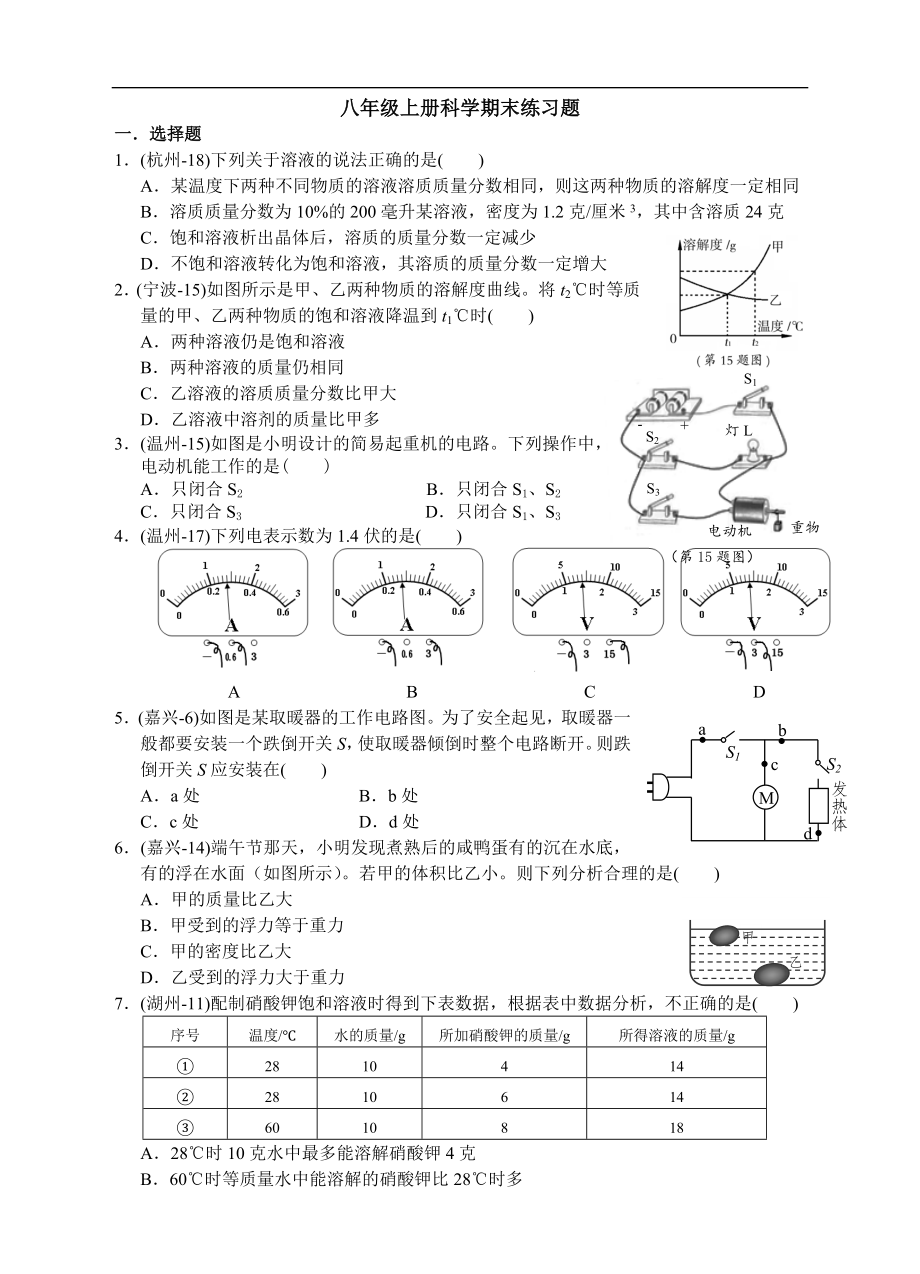 浙教版科學八年級上冊期末練習題匯編.doc_第1頁