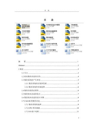 畢業(yè)設(shè)計(jì)（論文）-CA6140普通車床經(jīng)濟(jì)型數(shù)控改造（全套圖紙）