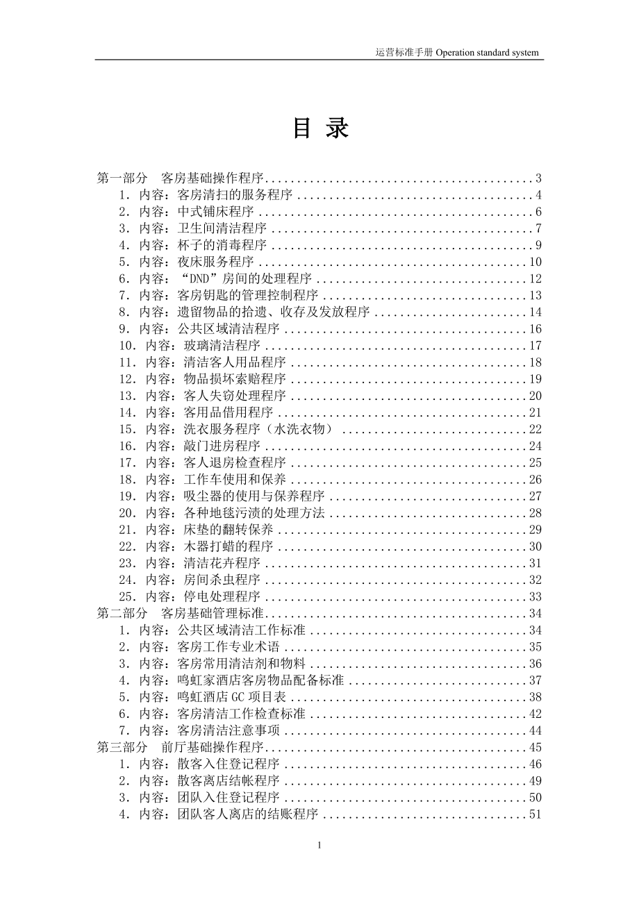 酒店客房管理手冊(cè).doc_第1頁(yè)