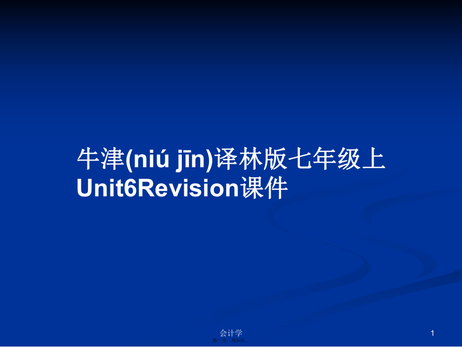 牛津译林版七年级上Unit6Revision课件学习教案_第1页