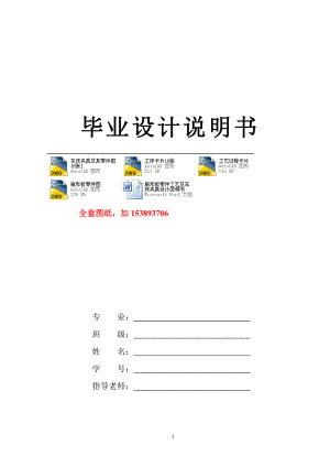 機械畢業(yè)設計（論文）-扇形板零件工藝及車床夾具設計【全套圖紙】