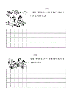 一年級簡單看圖寫話圖片及答案.doc