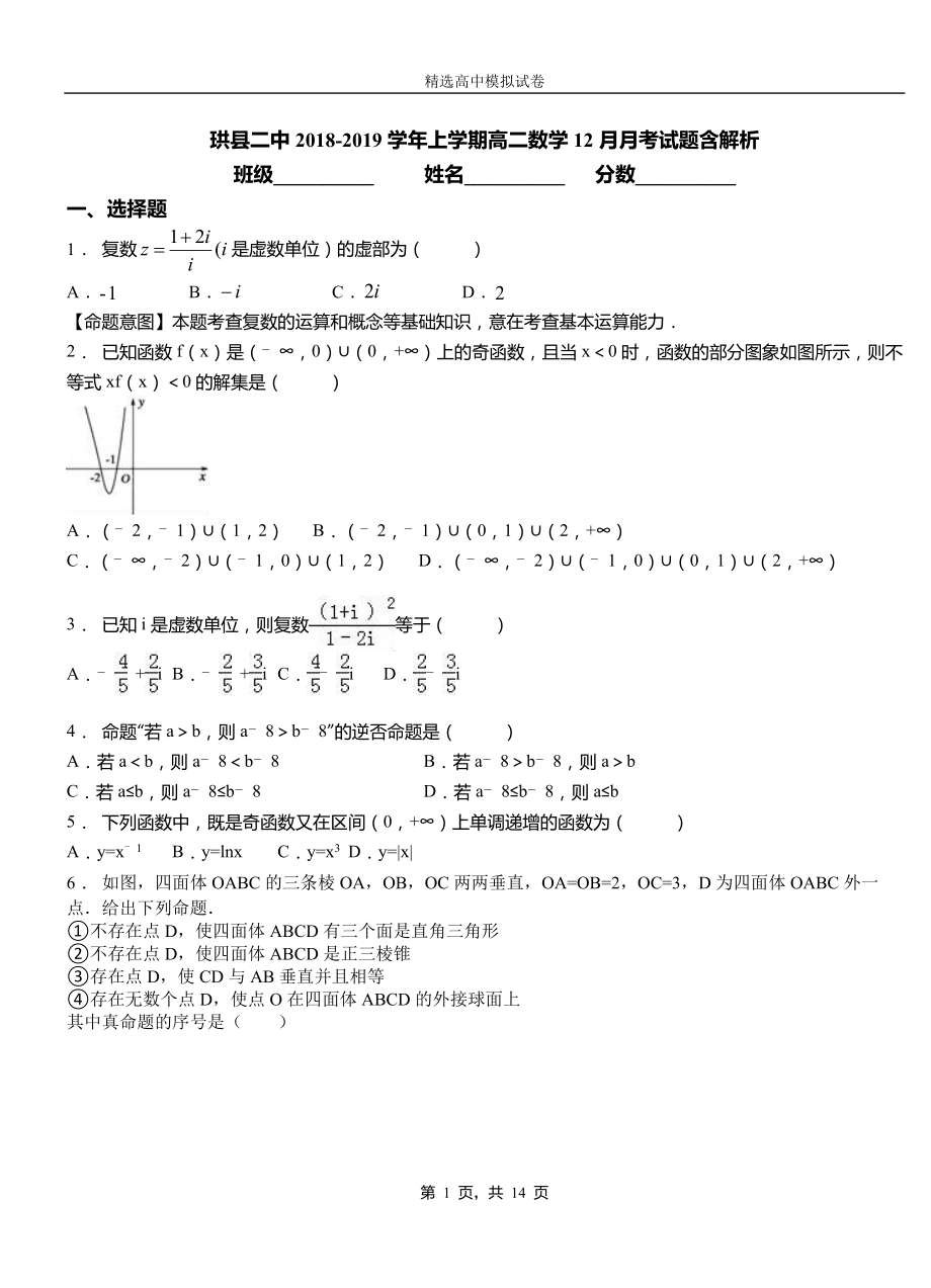 珙縣二中2018-2019學(xué)年上學(xué)期高二數(shù)學(xué)12月月考試題含解析_第1頁(yè)