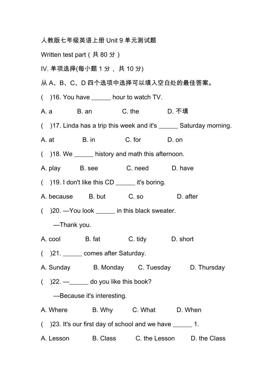 人教版七年級英語上冊Unit 9單元測試題_第1頁