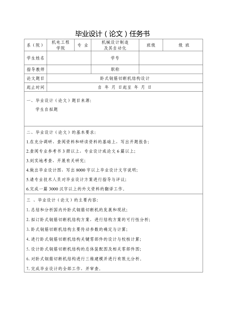 臥式鋼筋切斷機結(jié)構(gòu)設計——任務書_第1頁