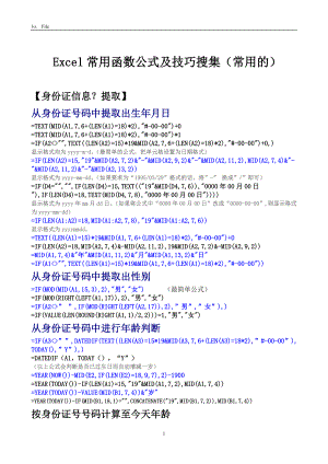 EXCEL表格函數(shù)公式大全.doc