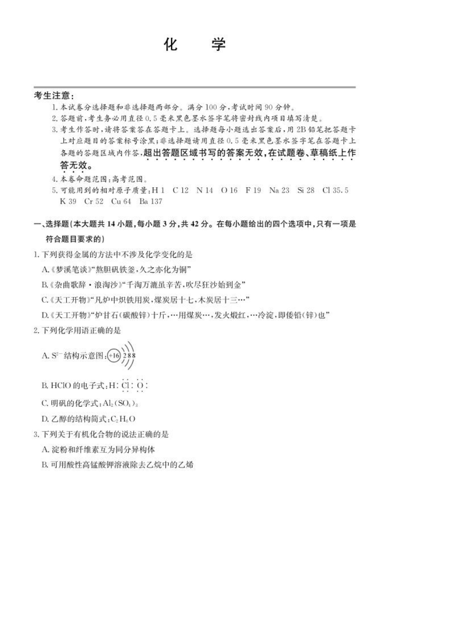 河南省顶尖名校2019~2020学年高三10月联考化学试题及答案_第1页