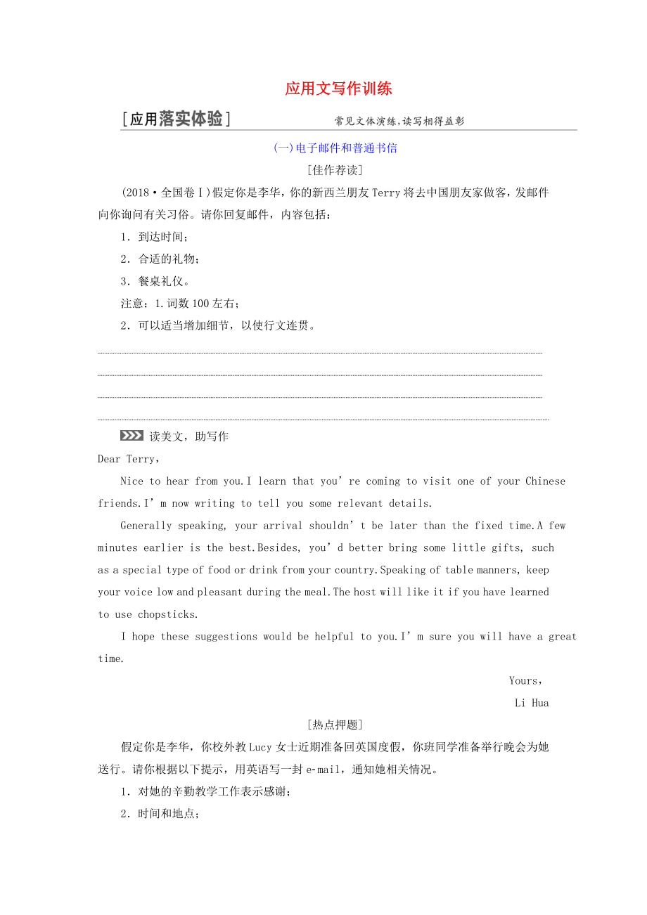 浙江省2019年高考英語二輪復(fù)習(xí)應(yīng)用文寫作訓(xùn)練.docx_第1頁