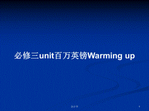 必修三unit百萬英鎊Warming up教案