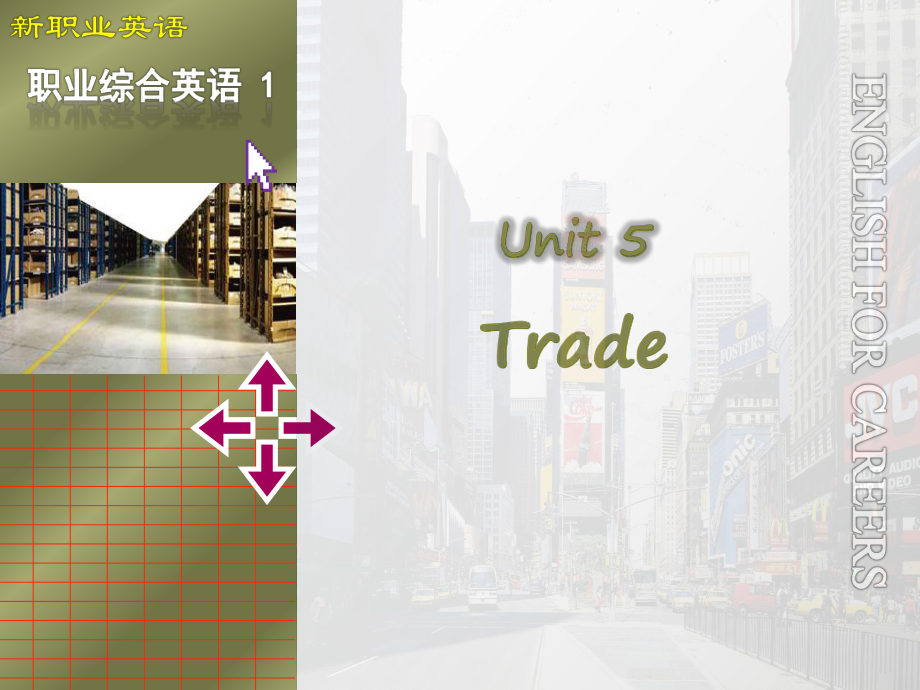 新職業(yè)英語 UnitTradePPT課件_第1頁