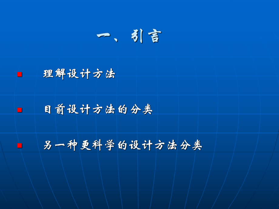 沥青路面结构设计PPT课件_第1页