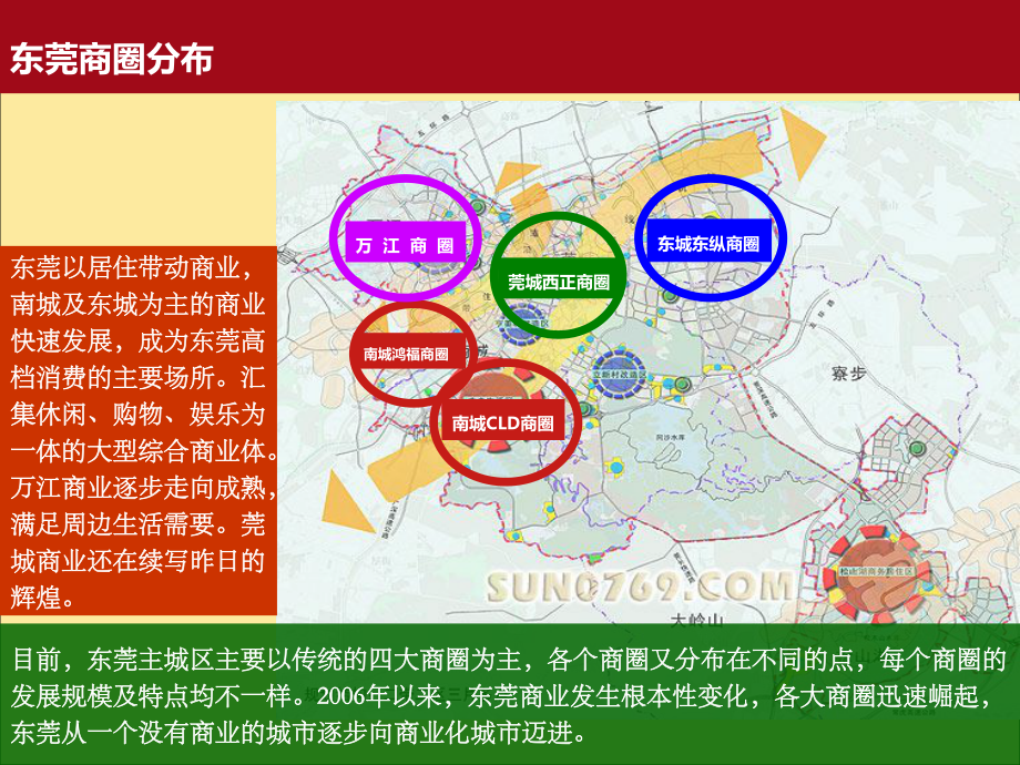 東莞主城區(qū)商業(yè)分布圈_第1頁