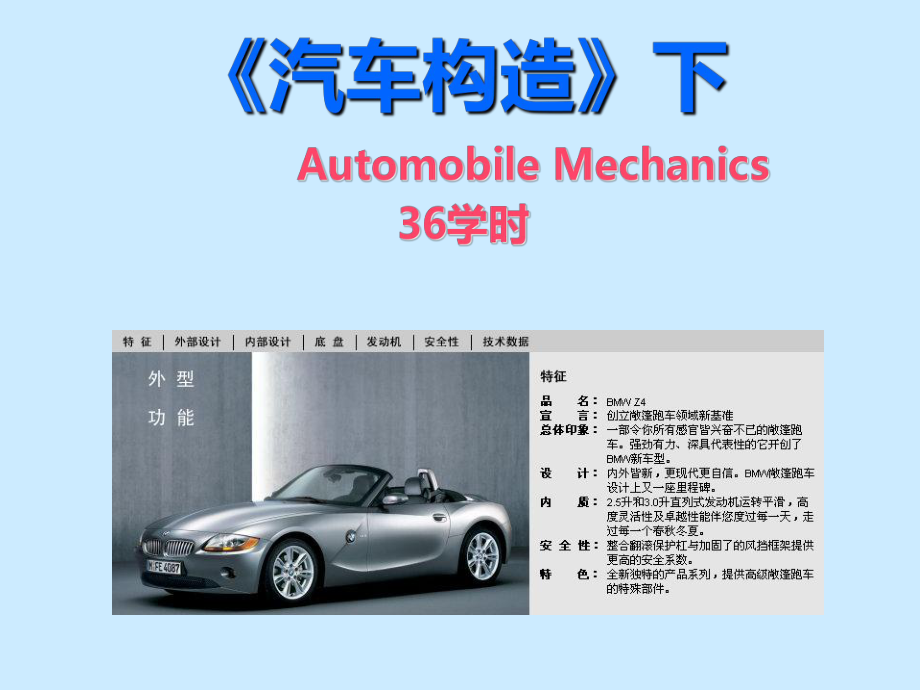 《汽車(chē)構(gòu)造》PPT課件.ppt_第1頁(yè)