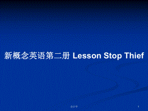 新概念英語第二冊 Lesson Stop Thief